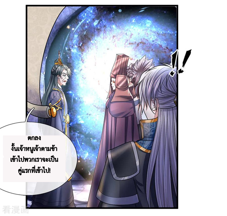 Shura Sword Sovereign ตอนที่ 44 หน้า 12