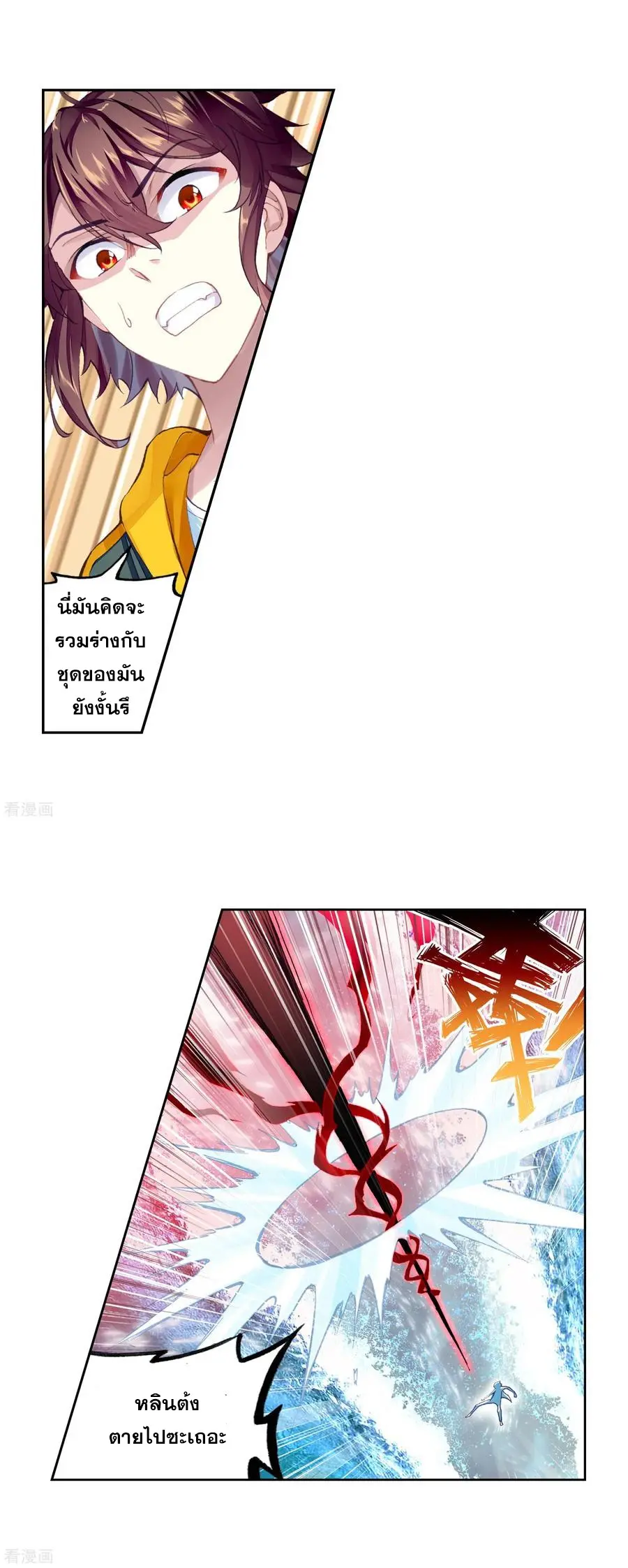 Wu Dong Qian Kun (ทันจีน) ตอนที่ 2 หน้า 73