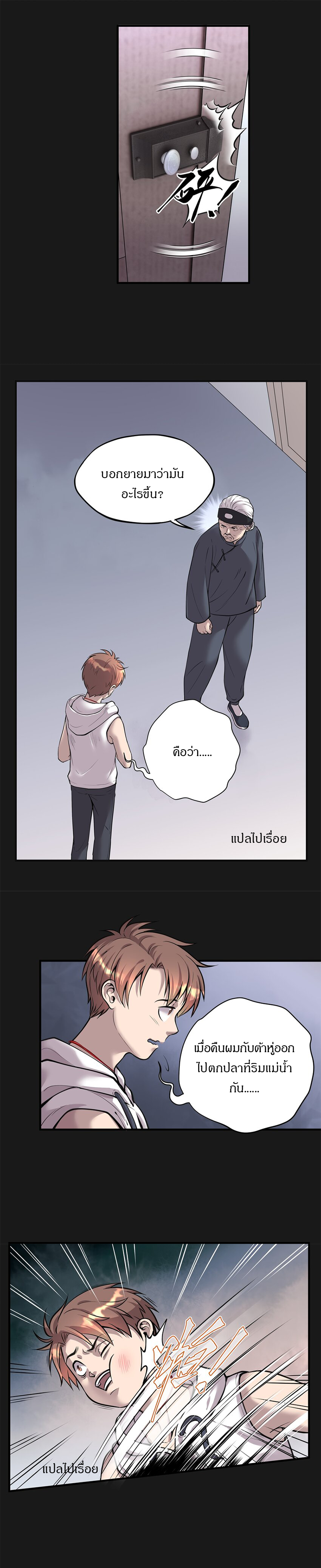 ฉันคือผู้ทำนายดวงชะตา ตอนที่ 2 หน้า 3