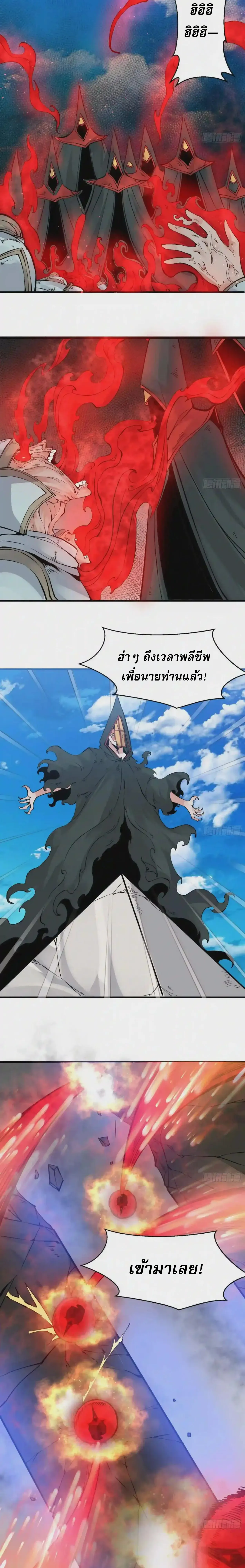 [อ่านฟรี] Jiàng Shén Zhàn Jì┃มหาสงครามเทวะจุติ ตอนที่ 61 หน้า 9