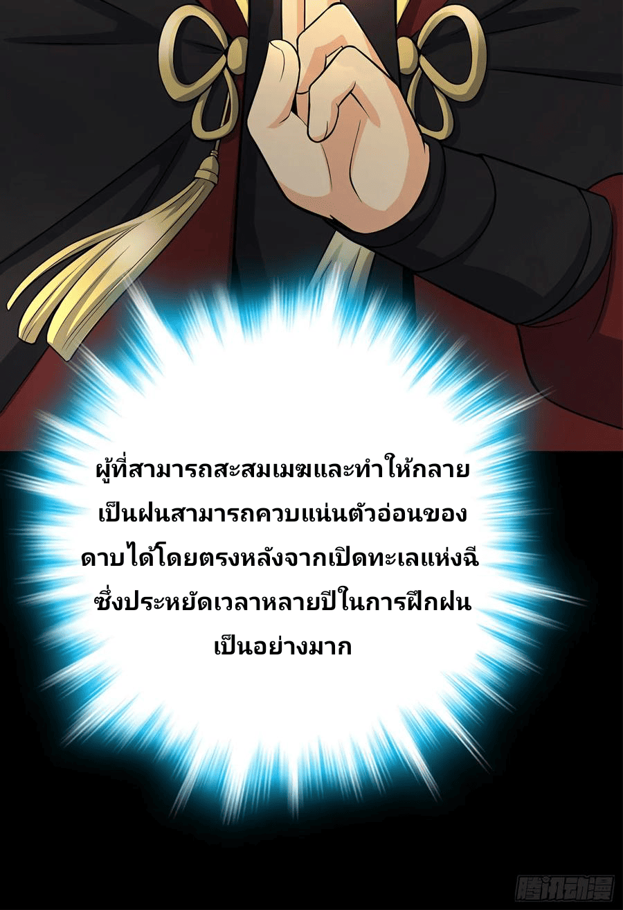 The new life of the Kuan King-ชีวิตใหม่ของราชาจอมกวน ตอนที่ 60 หน้า 42