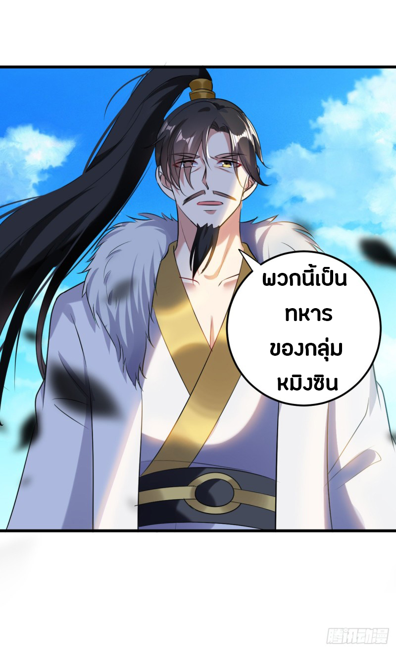 The ultimate son-in-law from different world ตอนที่ 40 หน้า 11