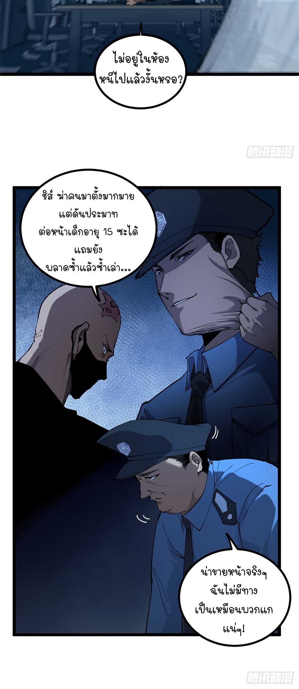 Gatekeeper of the Boundless World | ผู้พิทักษ์ประตูแห่งดินแดนไร้ขอบเขต ตอนที่ 16 หน้า 6