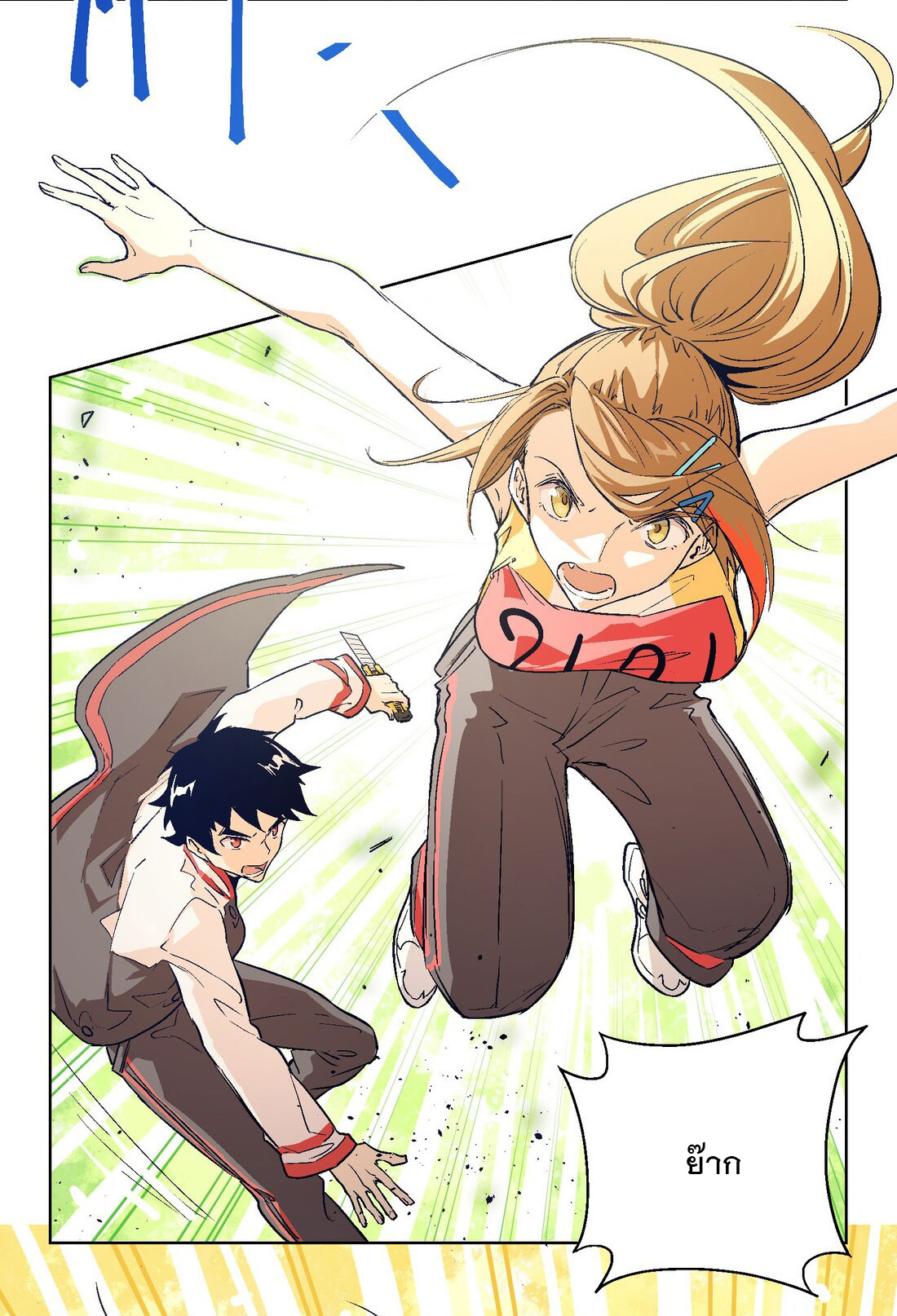 The King of Special Forces Reborn in School, Popular With Girls ตอนที่ 19 หน้า 25