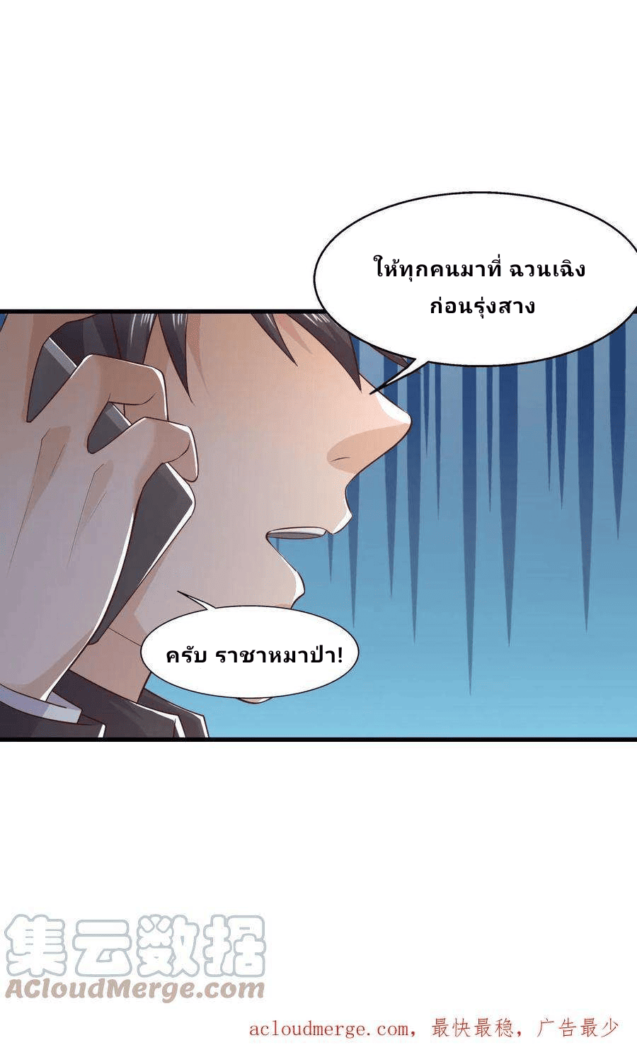 The Wolf King of War-ราชาหมาป่าเทพแห่งสงคราม ตอนที่ 14 หน้า 33