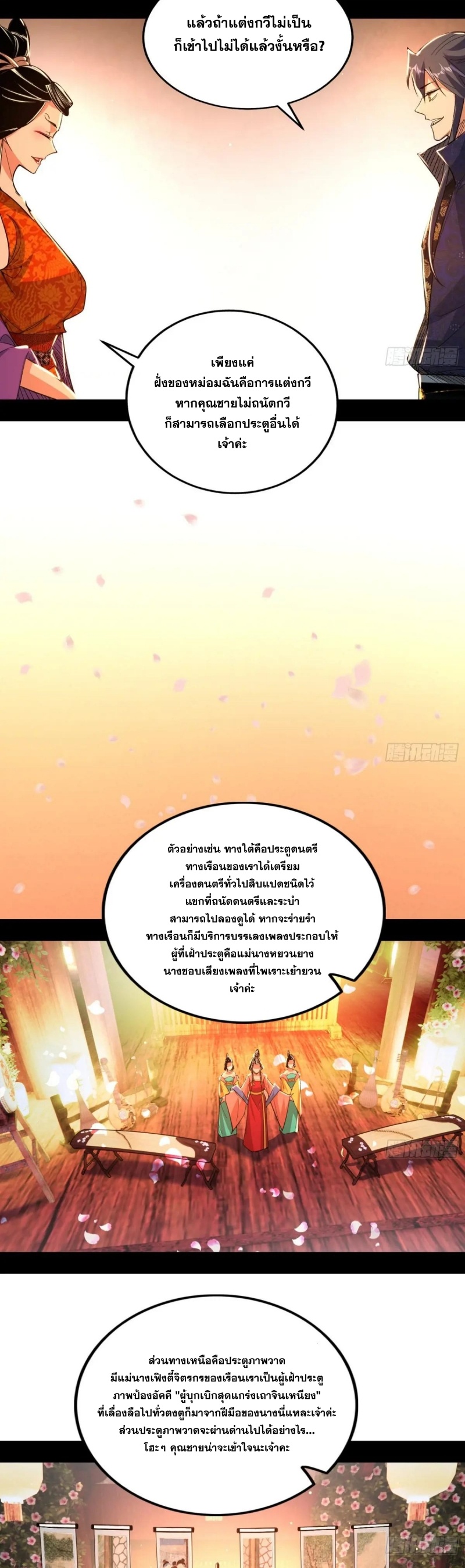 I'm an Evil God ข้าคือจักรพรรดิปีศาจ ตอนที่ 413 หน้า 16