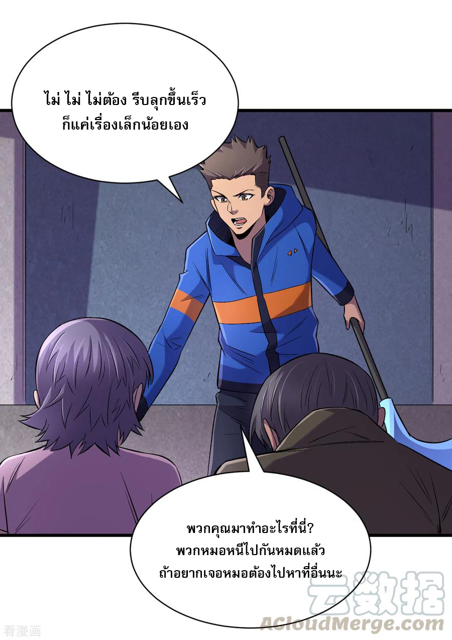 The Last Hero ตอนที่ 11 หน้า 27