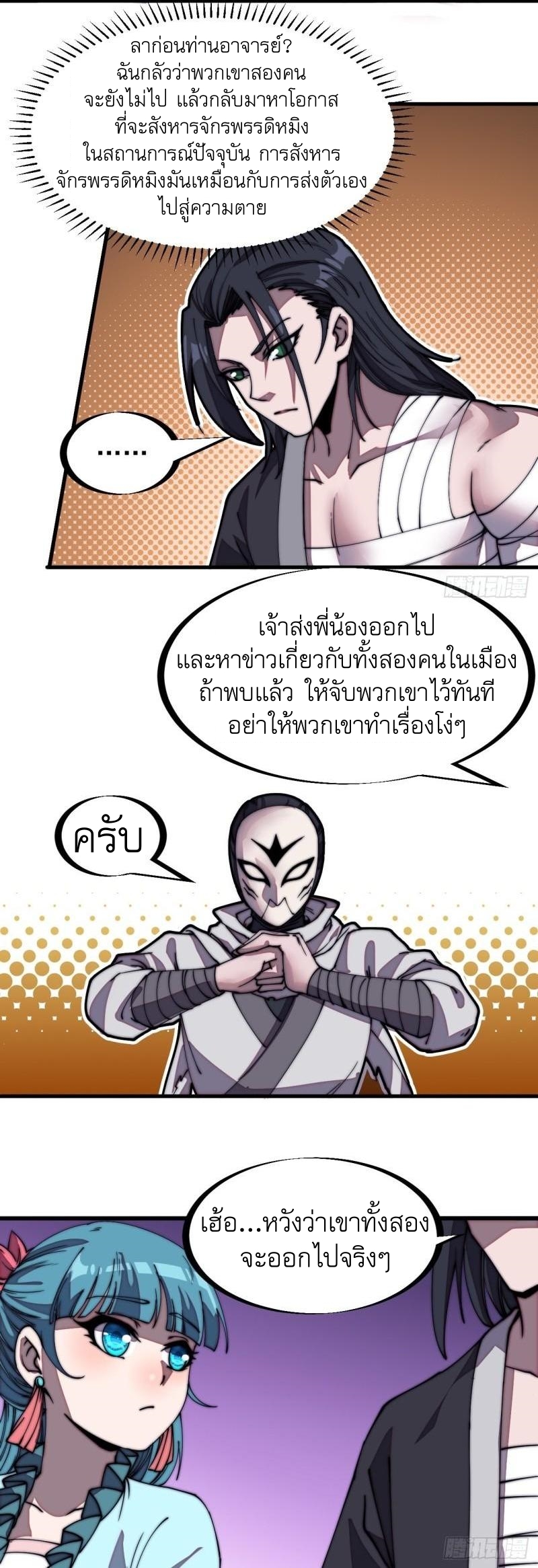 Starting a Mountain ตอนที่ 204 หน้า 12