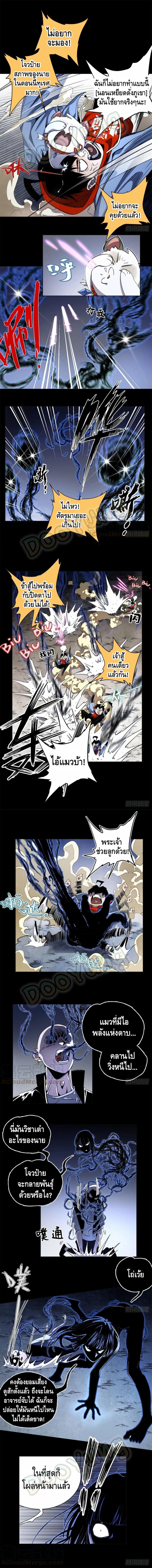 Tomorrow's oisaster ตอนที่ 41 หน้า 5