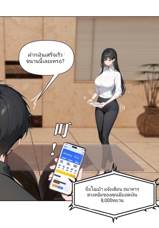 ค่าเงินอ่อนแรงทำให้ฉันกลายเป็นคนที่รวยที่สุดในโลก ตอนที่ 1 หน้า 47