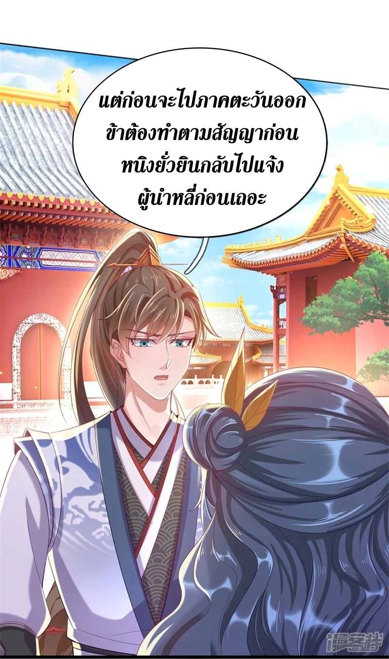 Sky Sword God ตอนที่ 73 หน้า 44