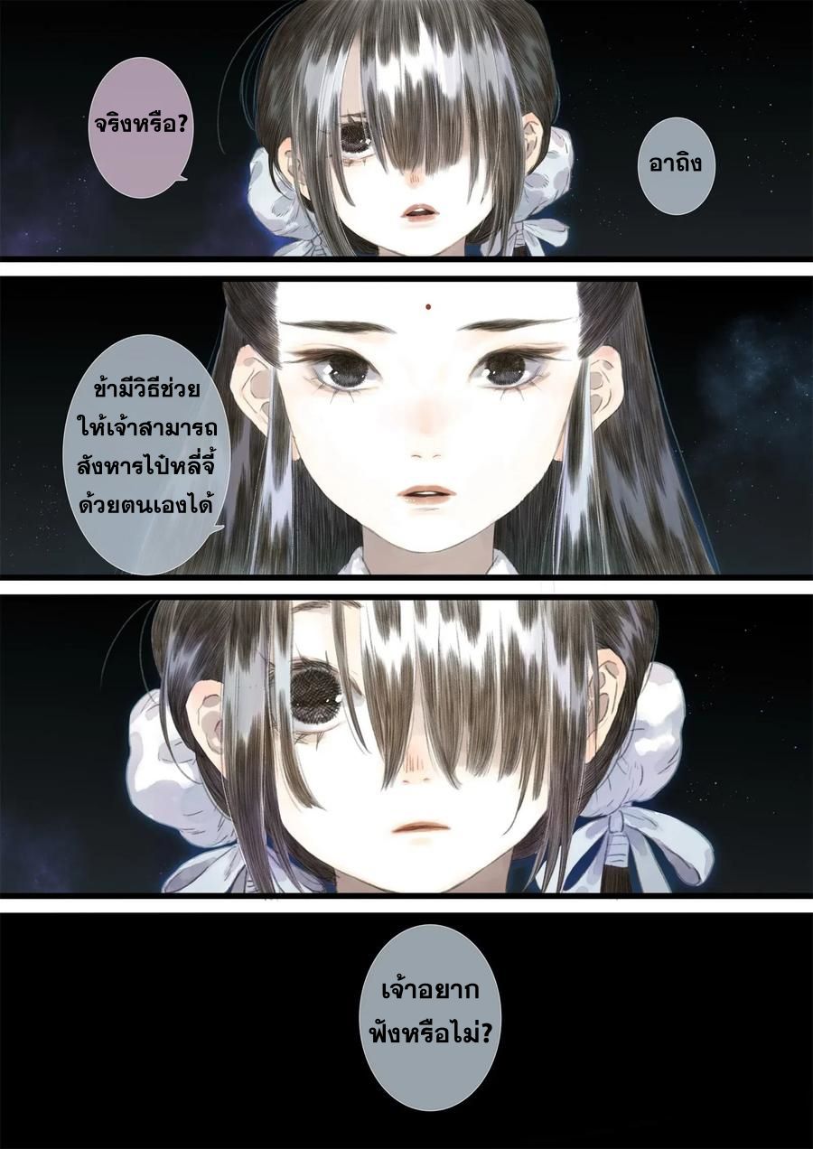 Song of the Sky Walkers - ลำนำล่องนภา ตอนที่ 28 หน้า 4