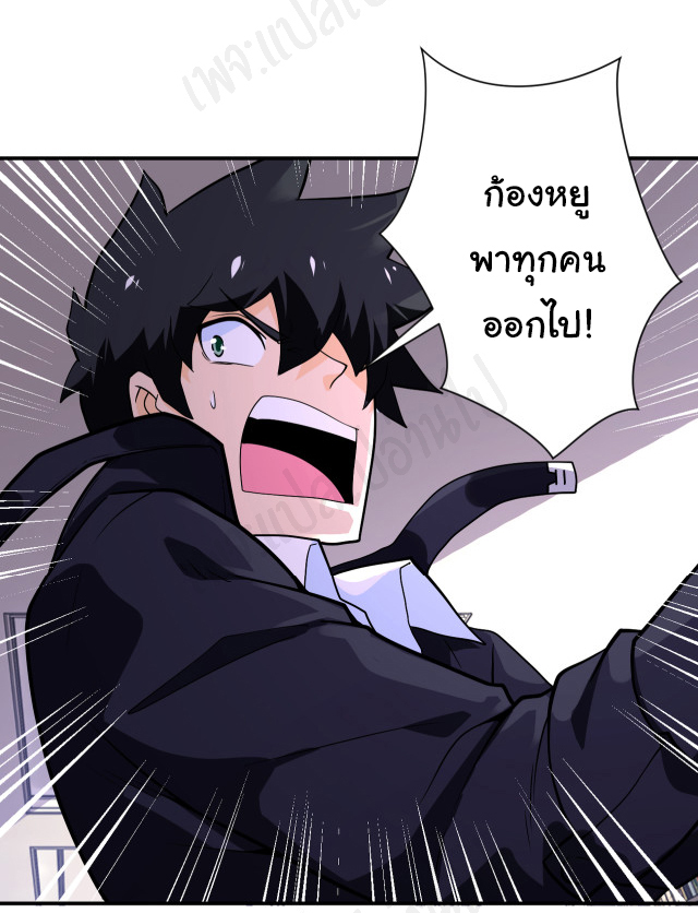 Apocalyptic Super System ตอนที่ 250 หน้า 21