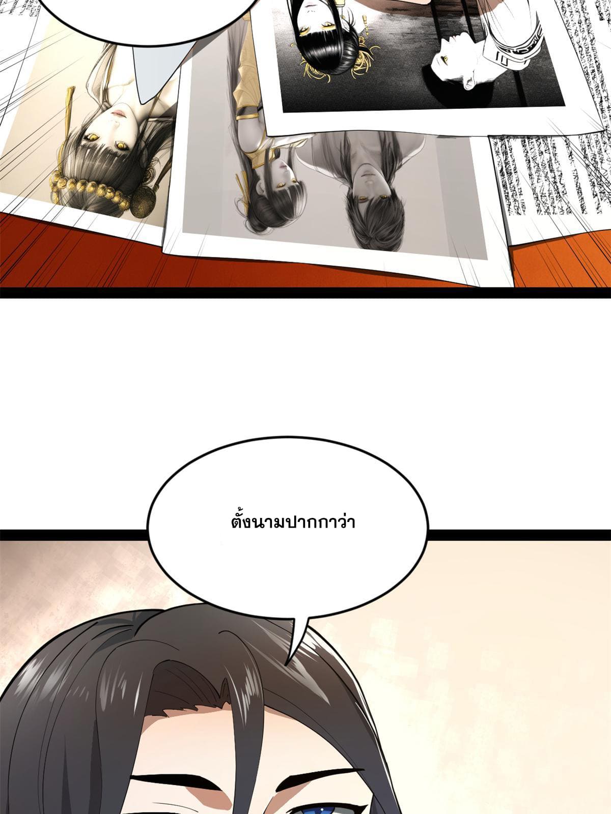 ลูกเขยที่แกร่งสุดในปฐพี (ทันจีน) ตอนที่ 58 หน้า 11