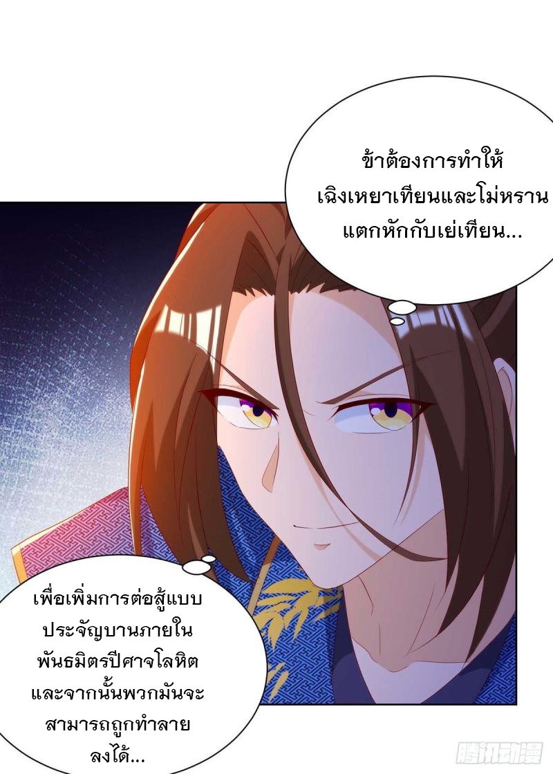 Dominate The Three Realms ตอนที่ 171 หน้า 16