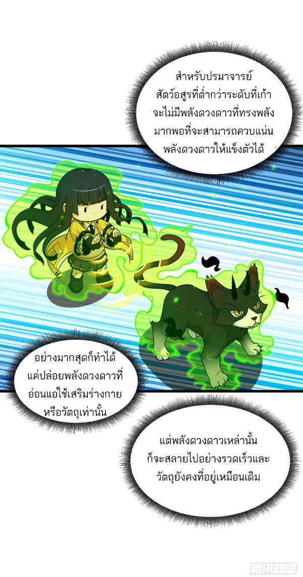 โคตรเทพร้านสัตว์อสูร ตอนที่ 43 หน้า 10