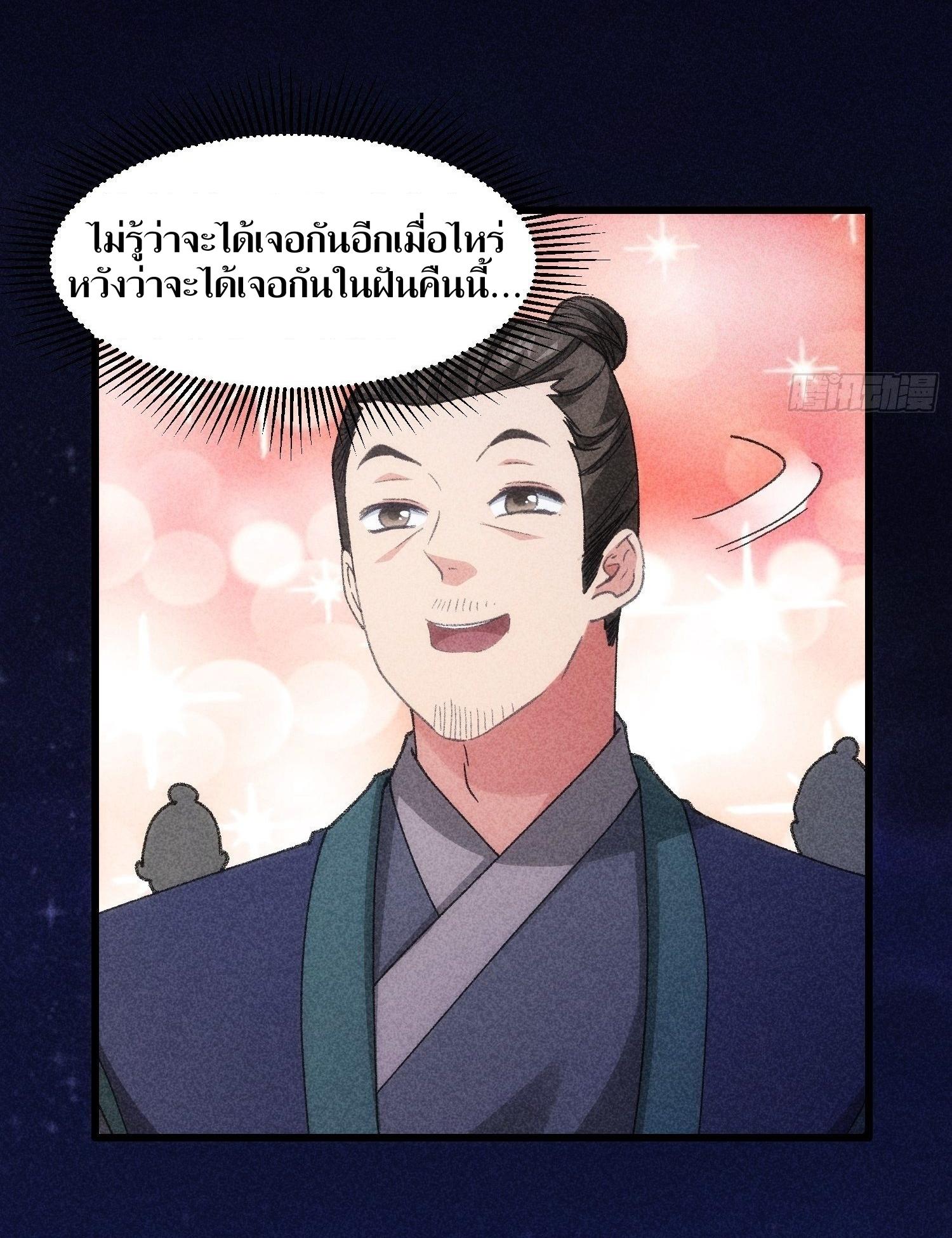 ข้าแค่ไม่เล่นไพ่ตามเกม ตอนที่ 19 หน้า 21