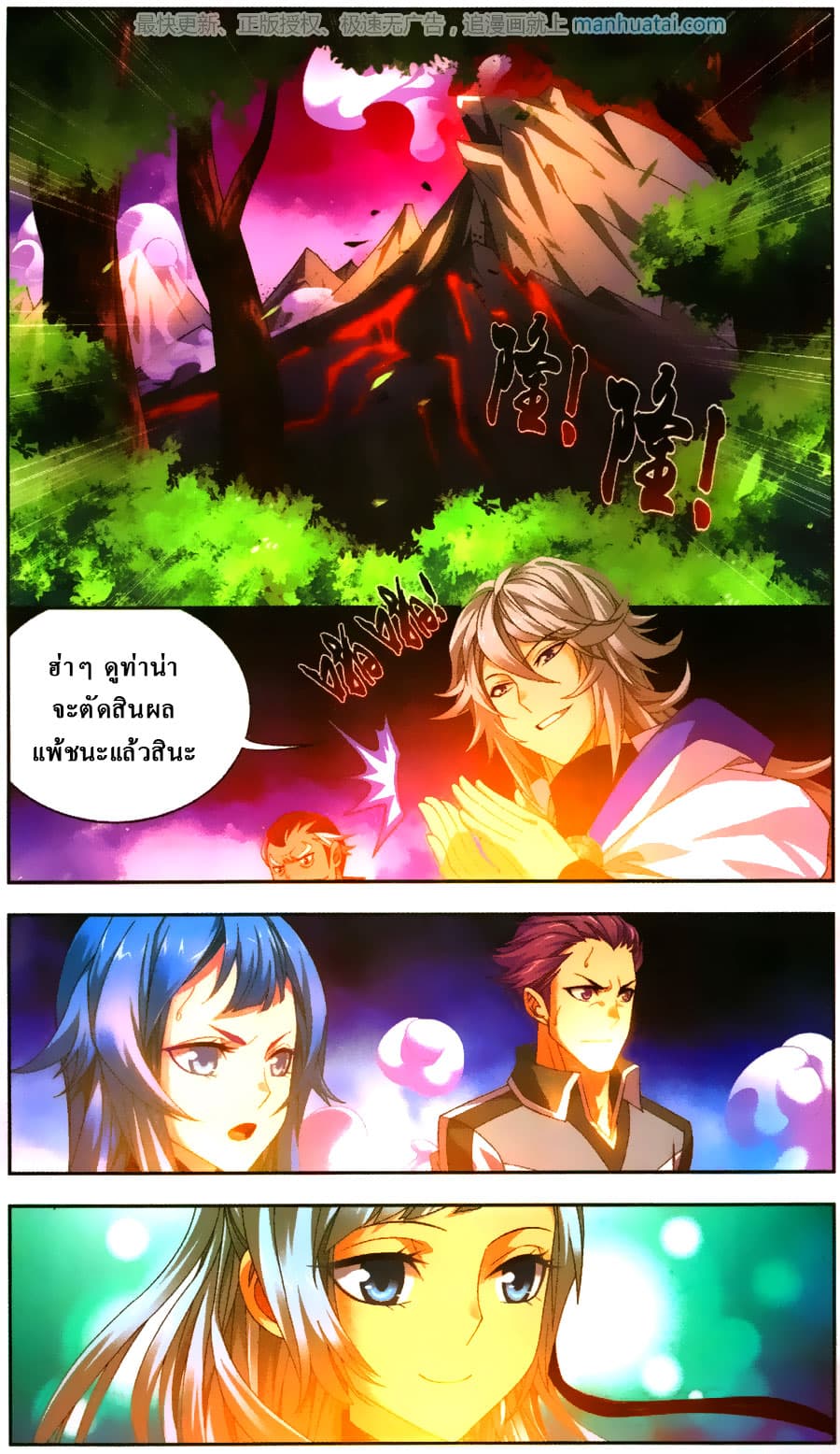 Da Zhu Zai ศึกปรมาจารย์สะท้านฟ้า (ชนจีน) ตอนที่ 72 หน้า 18