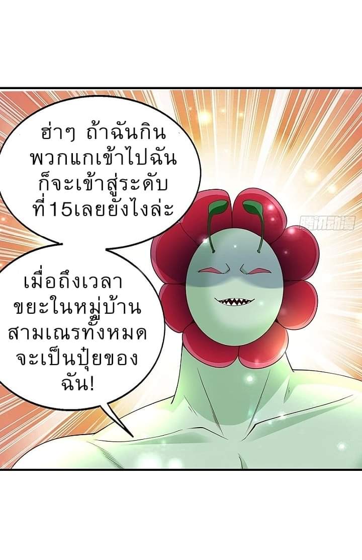 The best game master of the city – สุดยอดเซียนเกมแห่งคนร ตอนที่ 9 หน้า 13