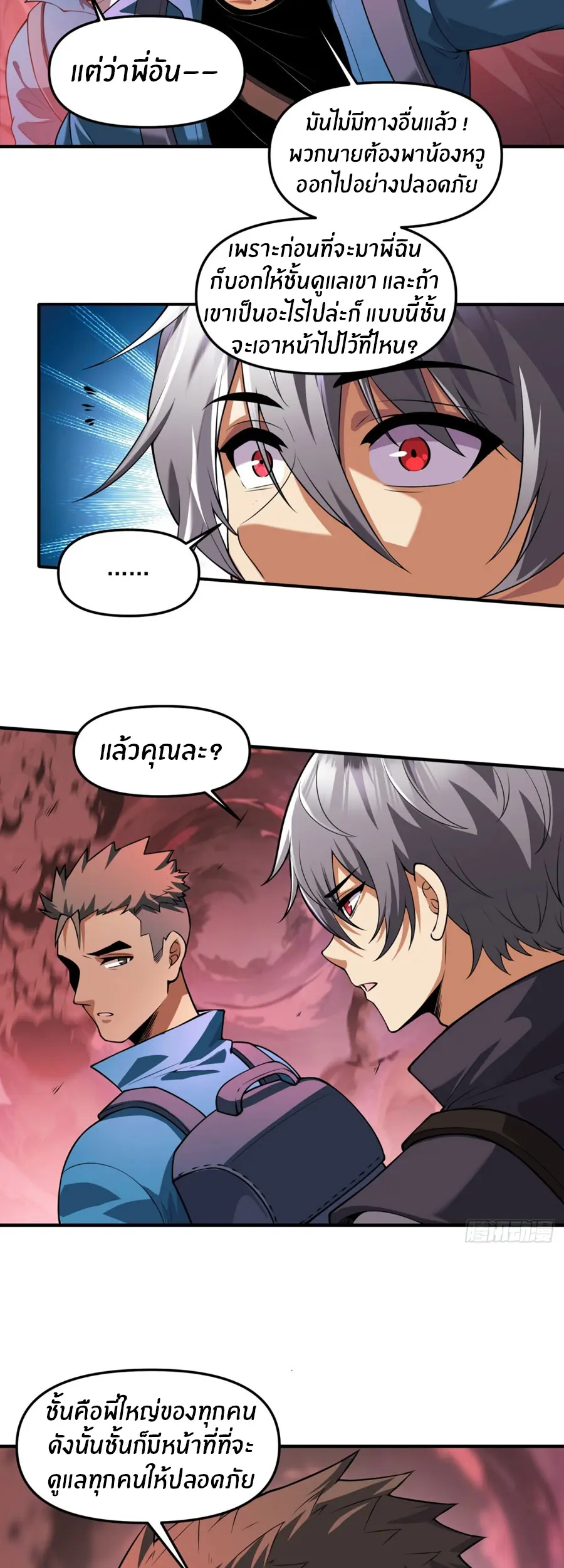 ราชาเศษขยะ ตอนที่ 18 หน้า 32