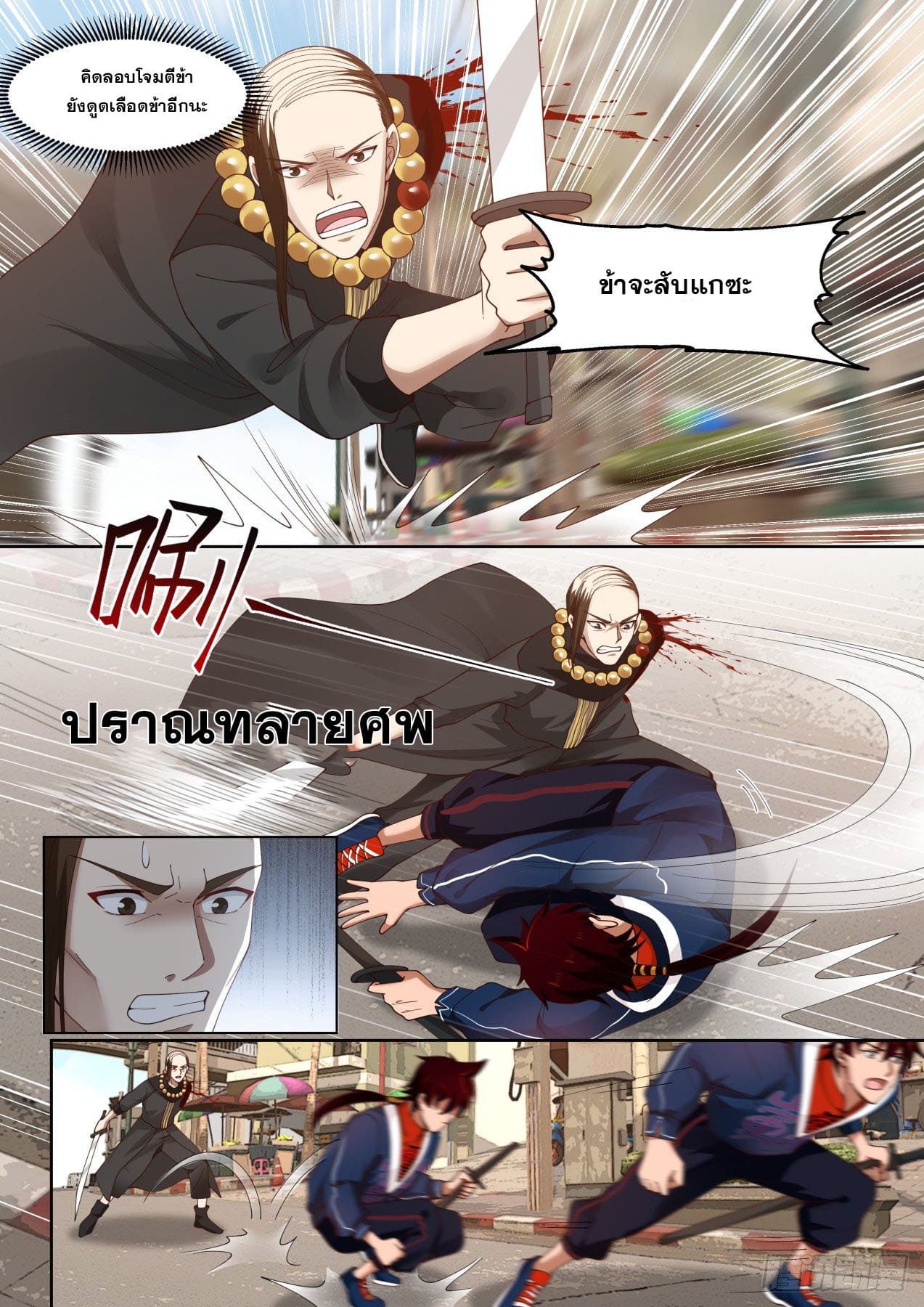 หมื่นเผ่าภัยพิบัติ ตอนที่ 51 หน้า 8