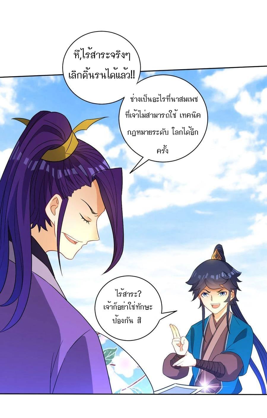 ข้ารับใช้ชั้นหนึ่ง ตอนที่ 44 หน้า 12