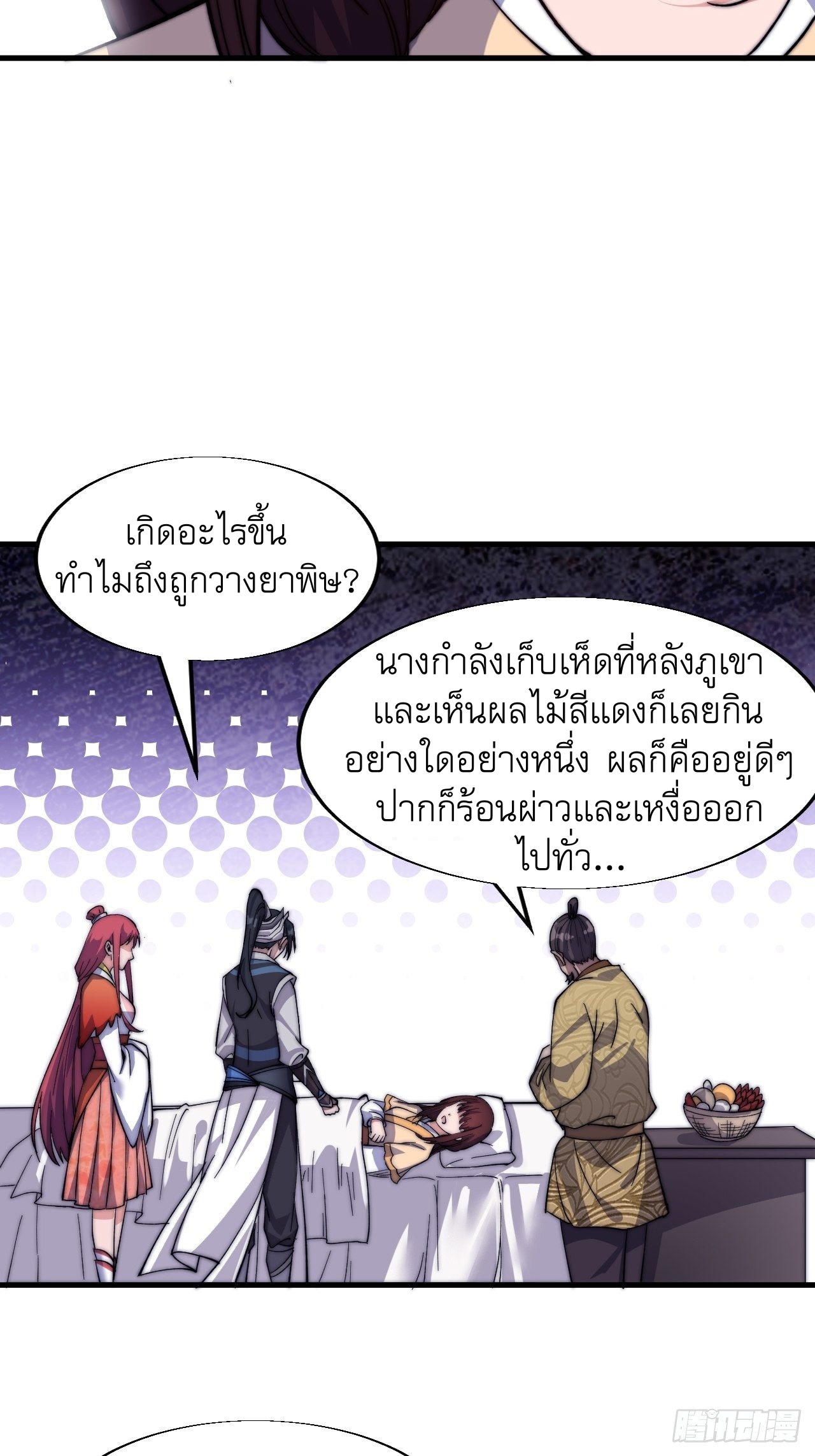 Starting a Mountain ตอนที่ 21 หน้า 5