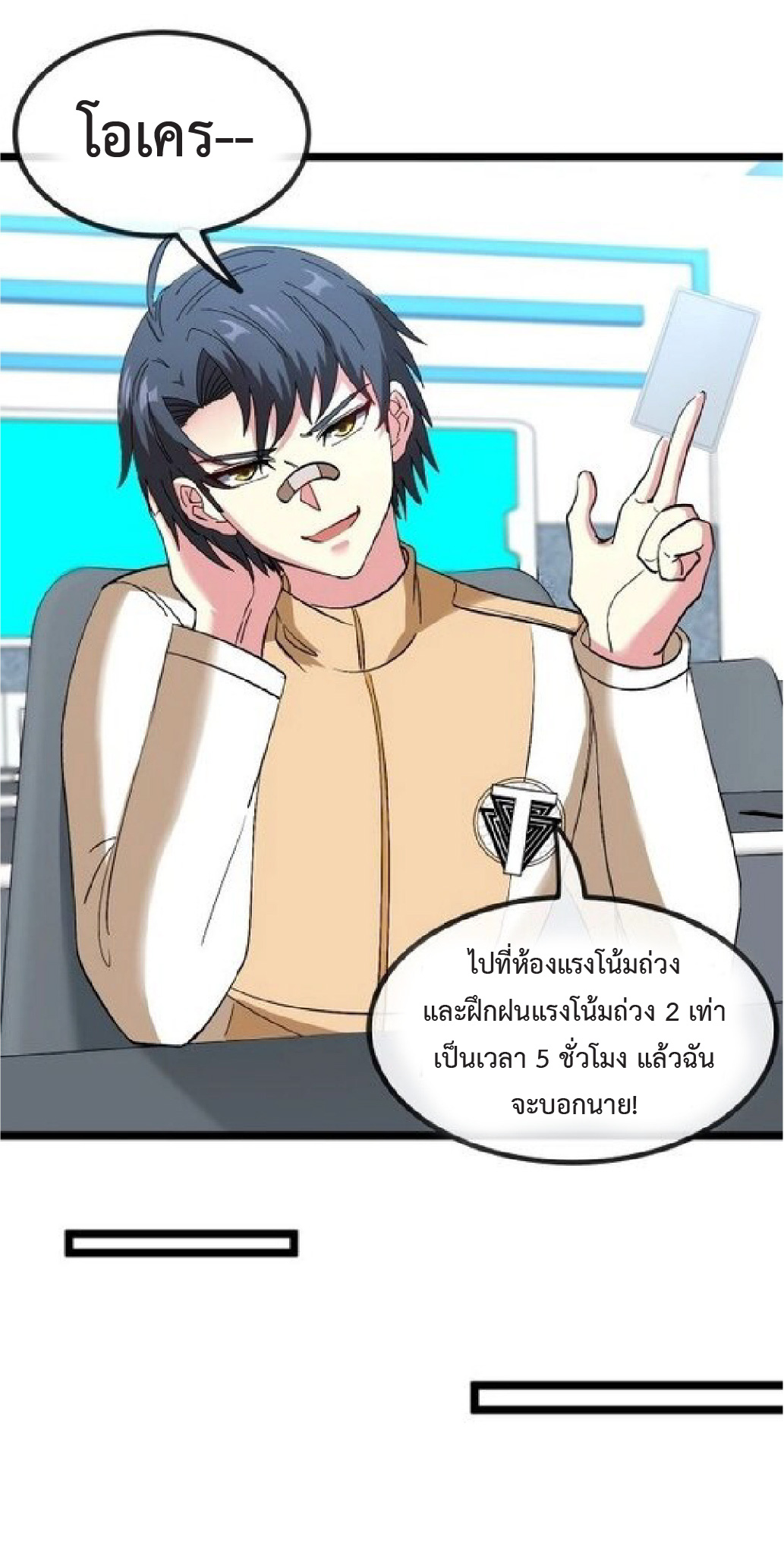 Super god system  ระบบสุดเทพ ตอนที่ 80 หน้า 9