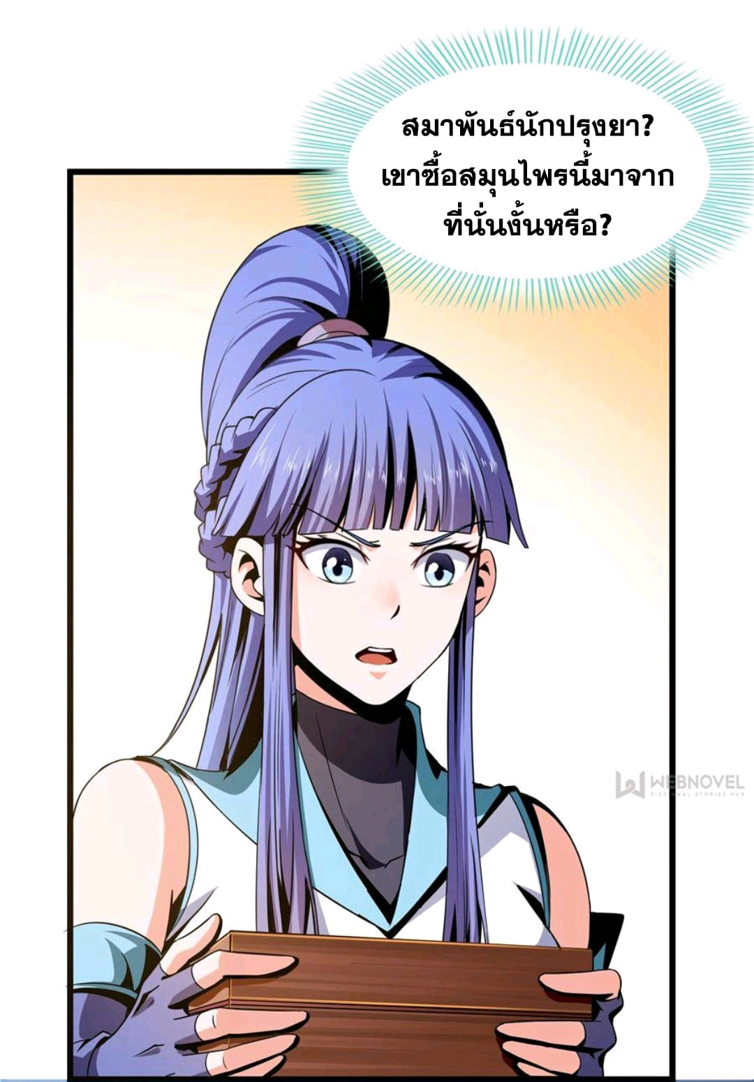 Library Of Heaven's Path ตอนที่ 62 หน้า 33