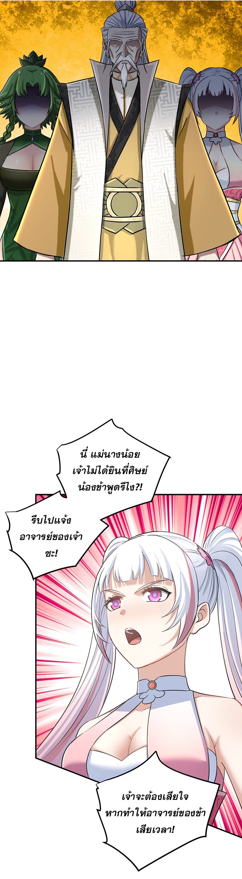 เกิดใหม่ในร่างบรรพบุรุษลัทธิมาร(จบ) ตอนที่ 26 หน้า 26