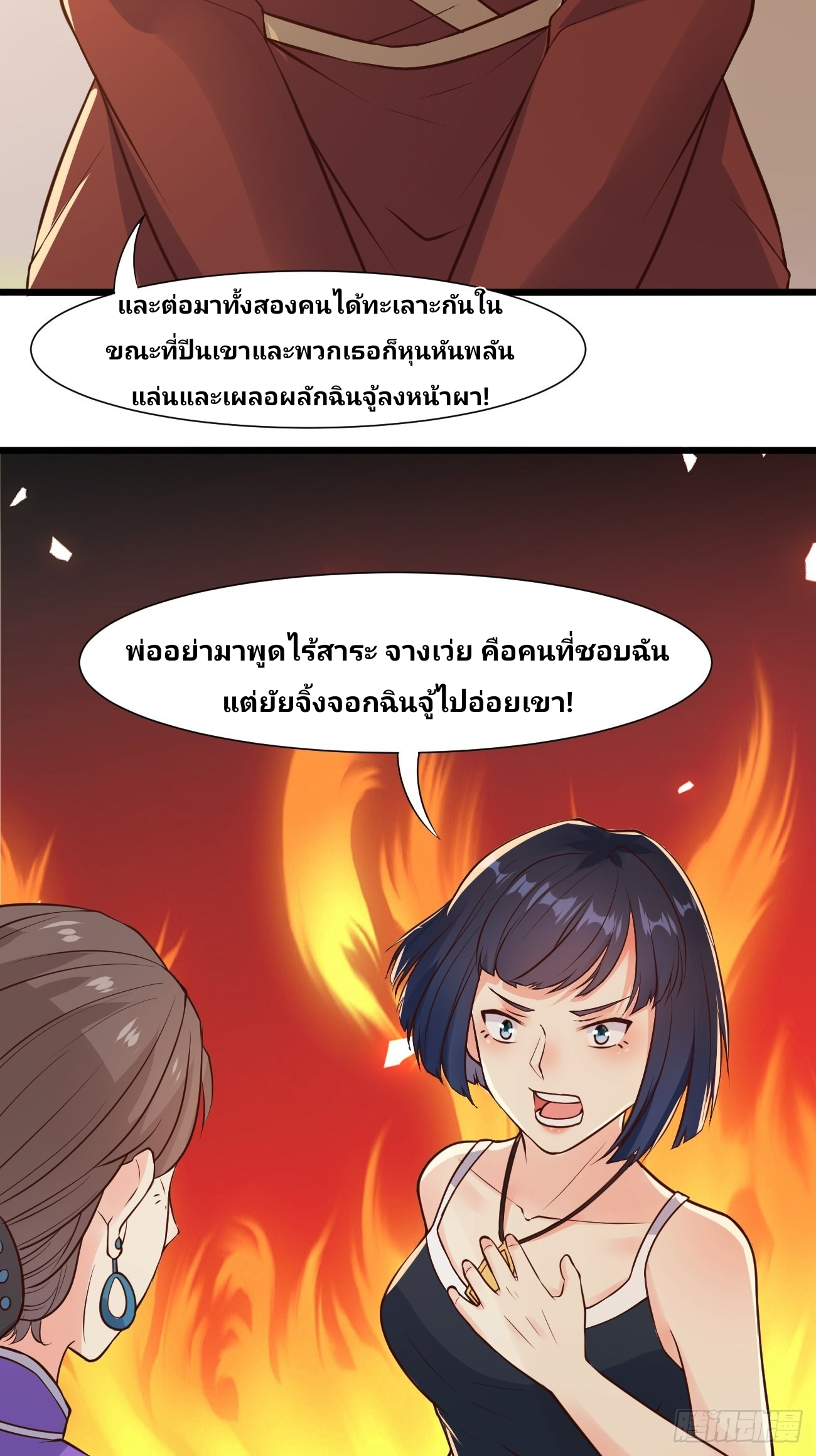 ฉันสุ่มตัวตนใหม่ทุกสัปดาห์ ตอนที่ 36 หน้า 8