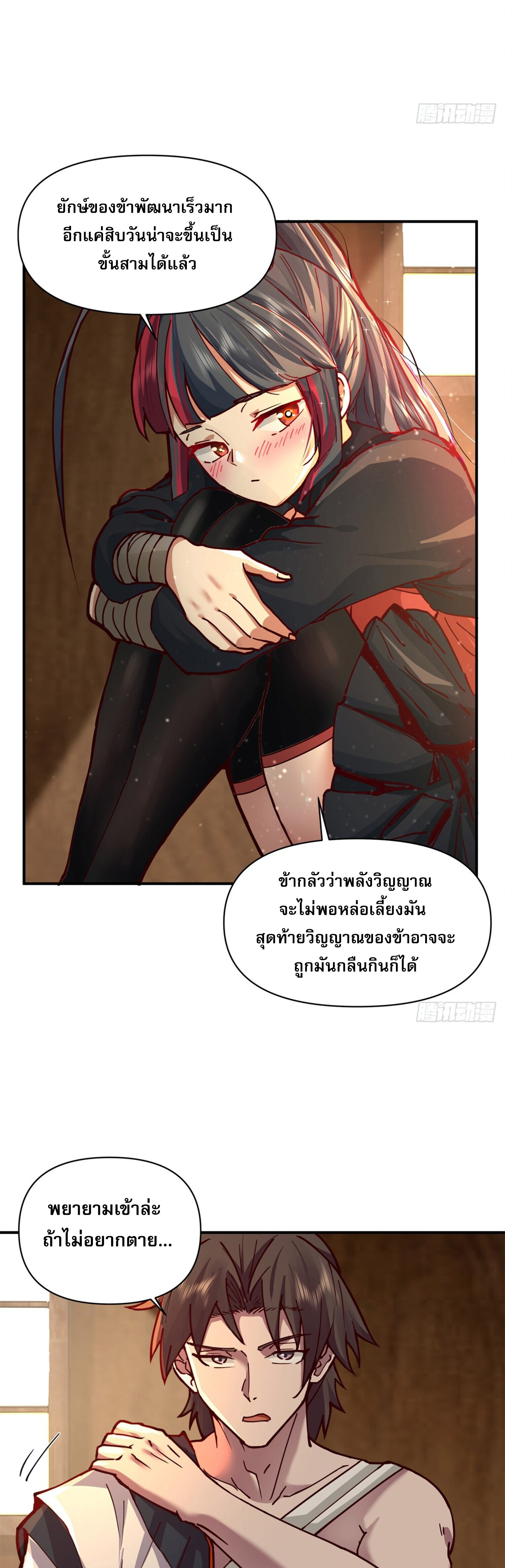 สยบฟ้าวิญญาณอสูร ตอนที่ 6 หน้า 26