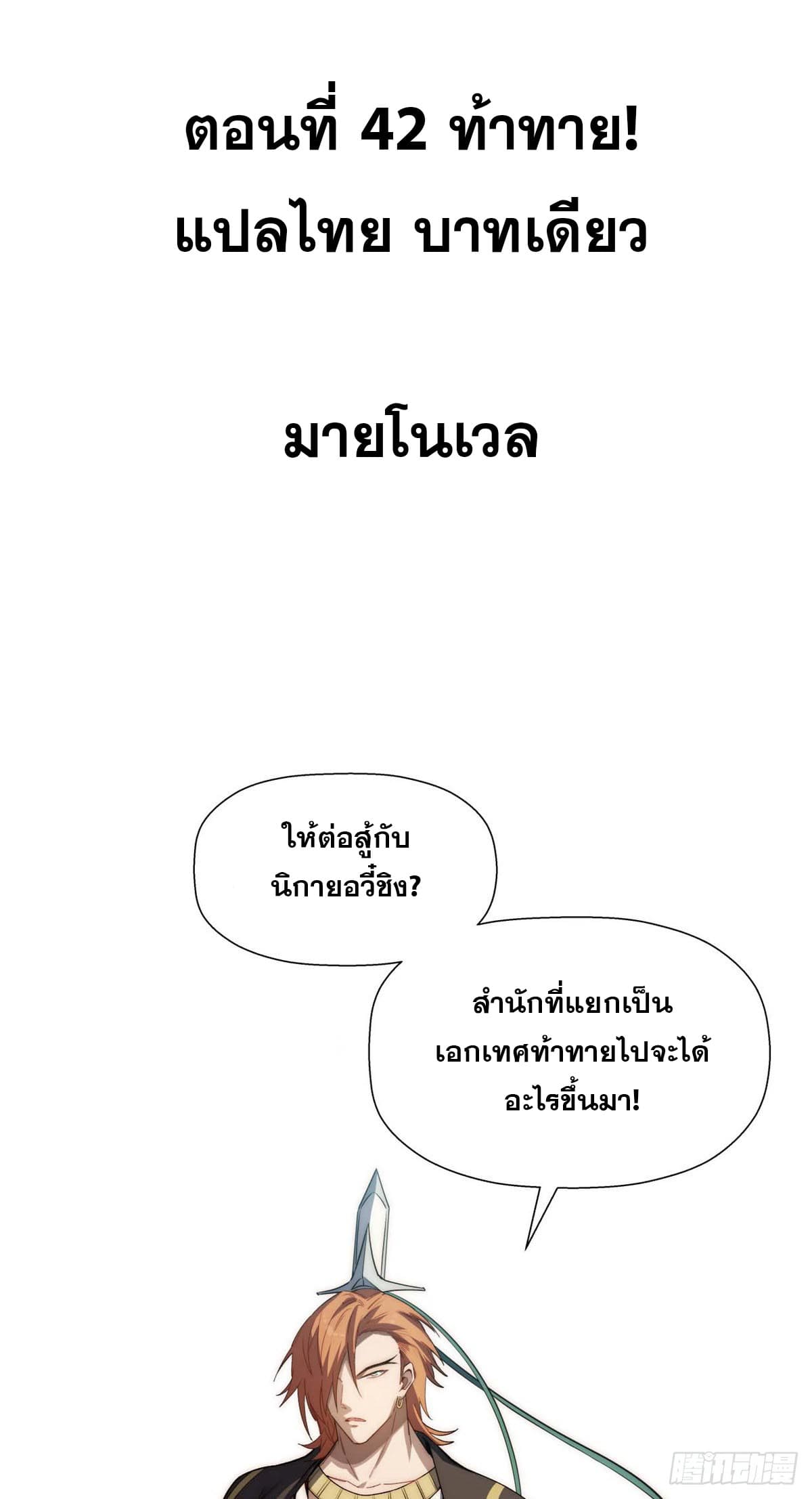 ระบบสุ่มดวงชะตา(ทันจีน) ตอนที่ 43 หน้า 2