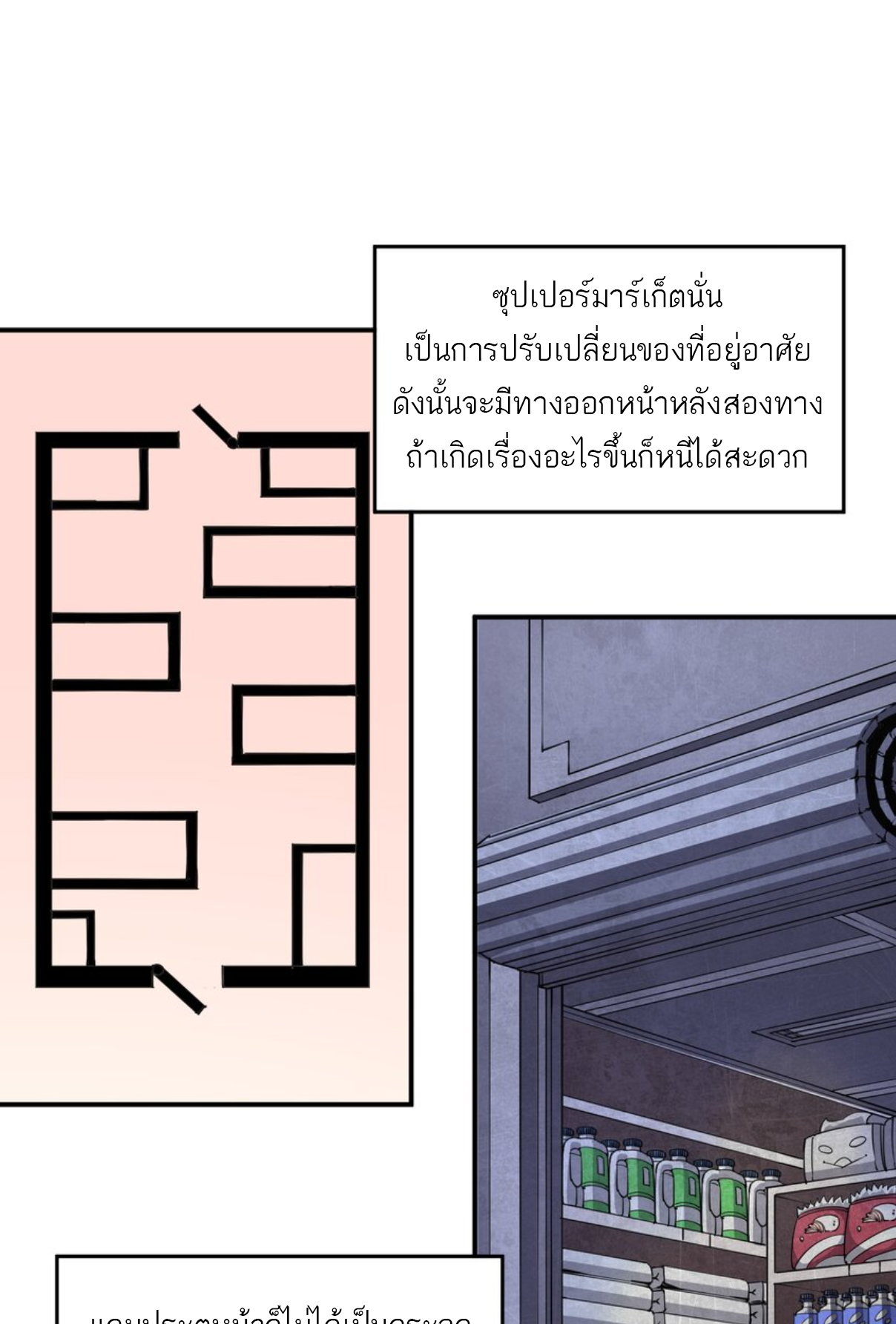 The Evolution ย้อนเวลากลับมาเพื่อกู้โลก ตอนที่ 7 หน้า 23