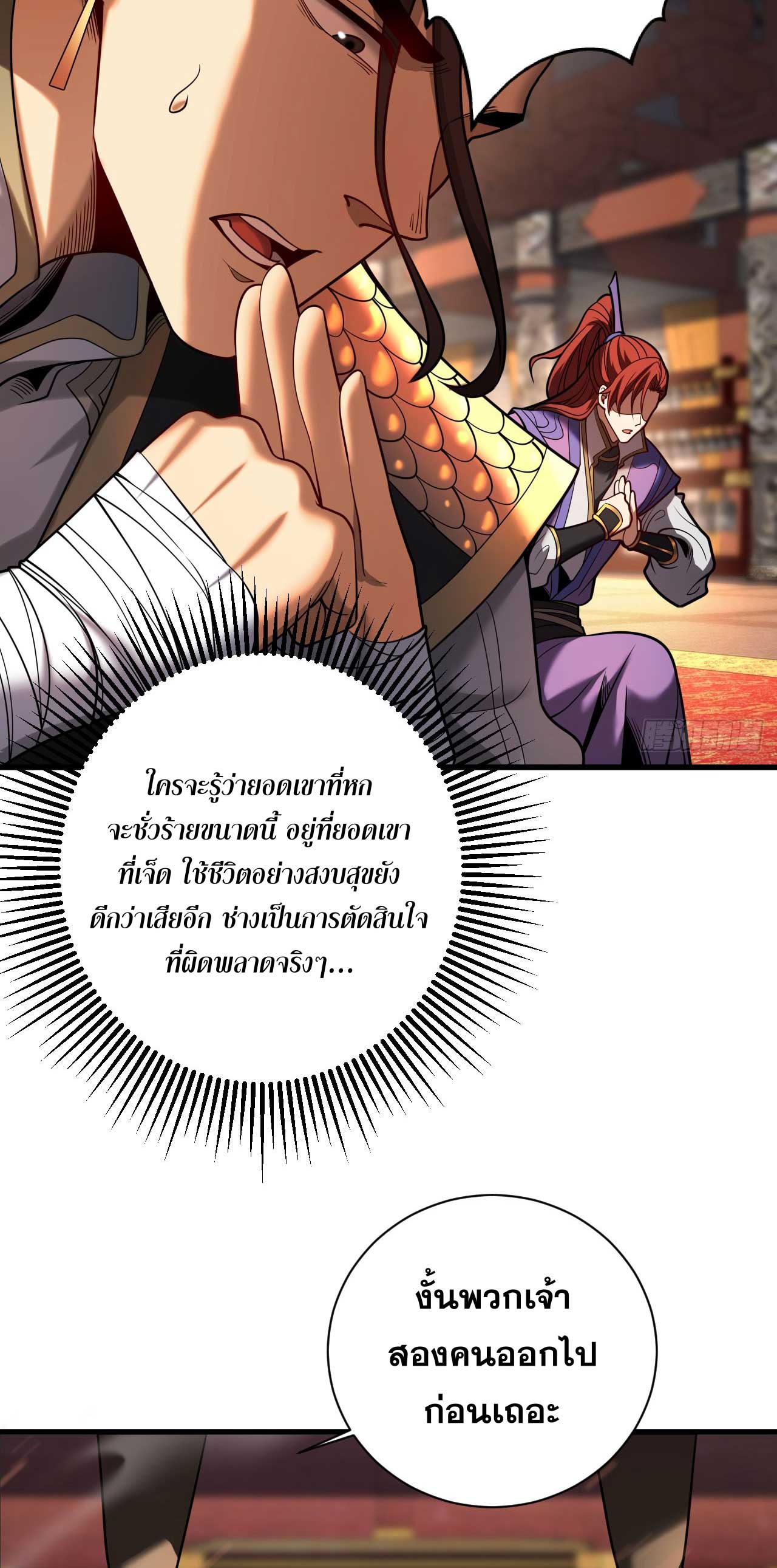 My Disciples Cultivate, While I Slack Off!  ศิษย์ของข้าฝกฝน ส่วนข้าขี้เกียจ ตอนที่ 34 หน้า 6