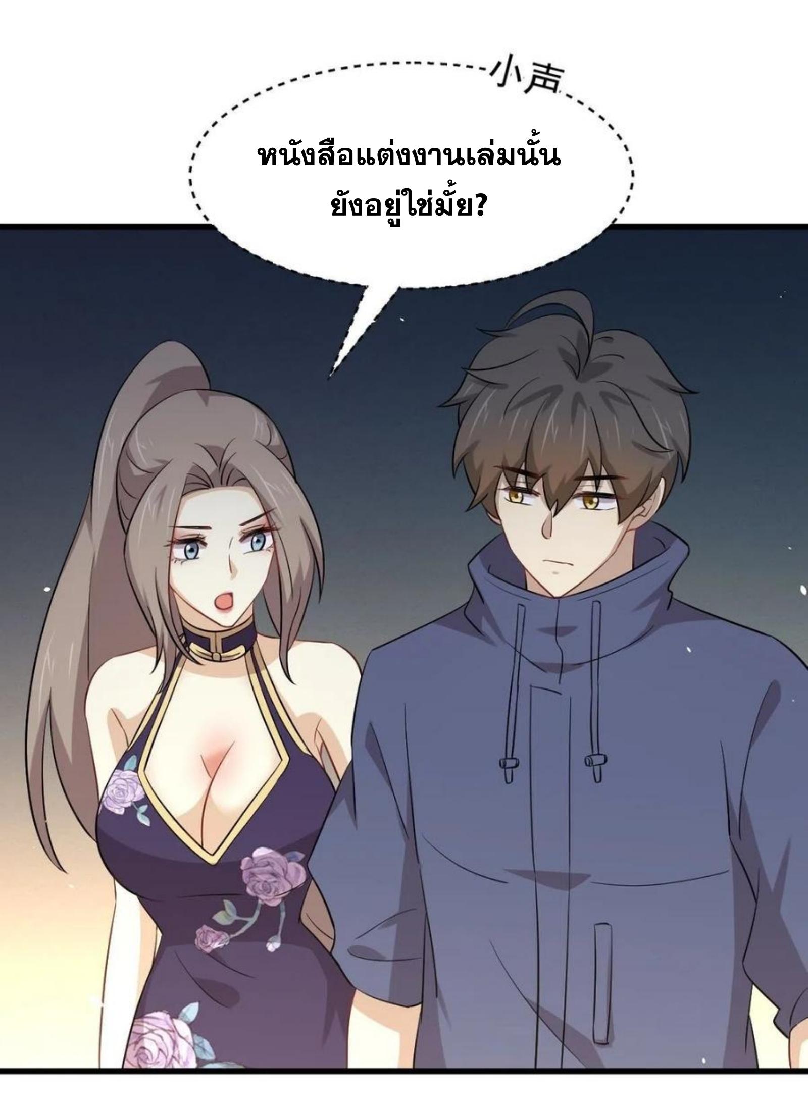 Immortal Swordsman in The Reverse World ข้าเซียนกระบี่ไม่เกาะสตรี ตอนที่ 194 หน้า 11