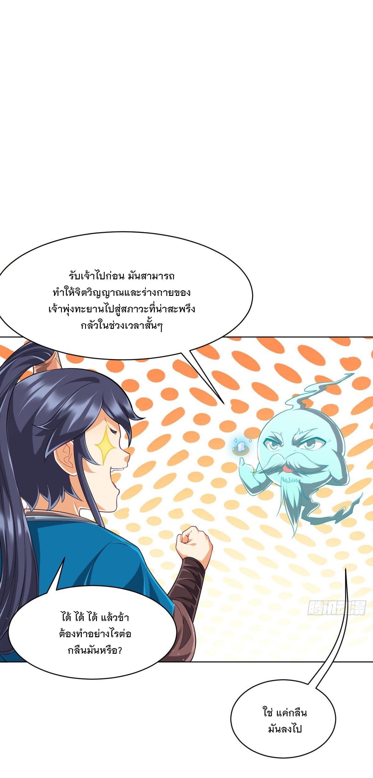 ข้ารับใช้ชั้นหนึ่ง ตอนที่ 305 หน้า 13