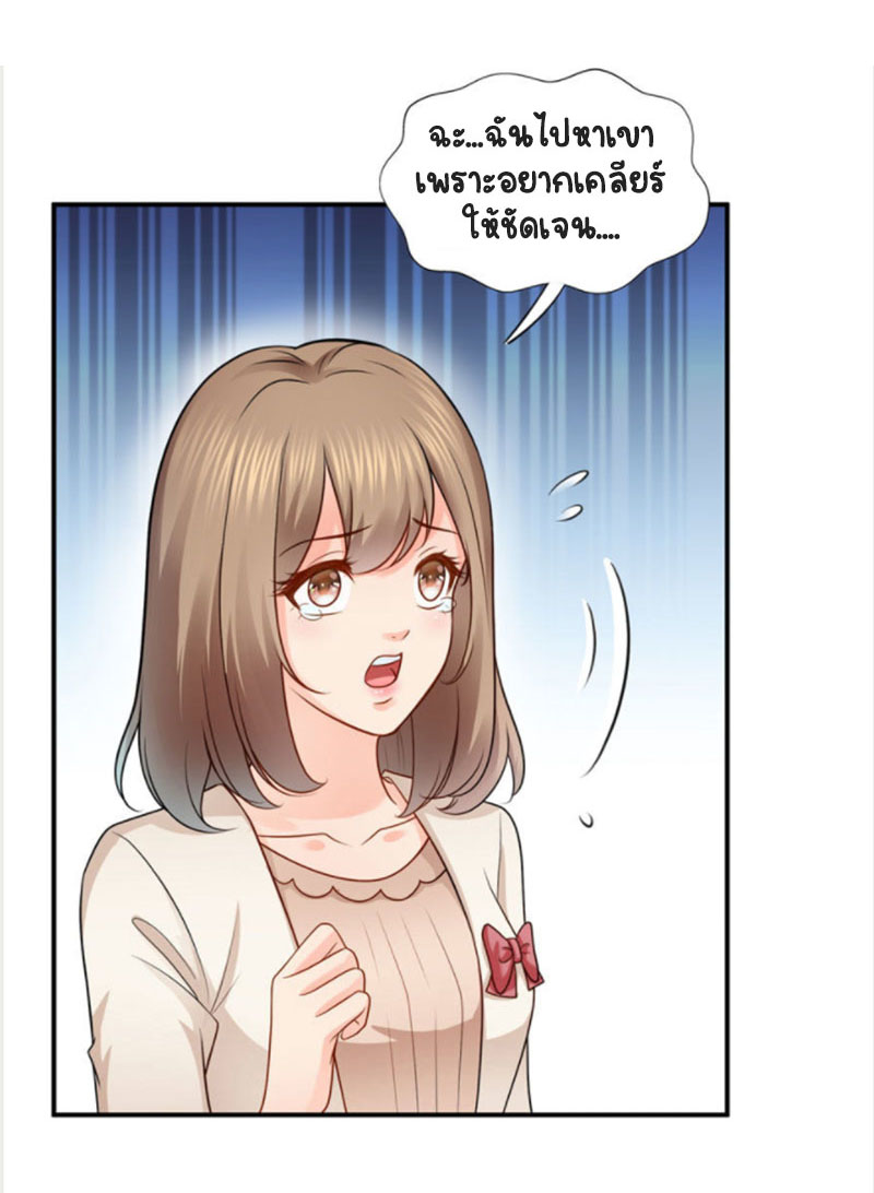 (ชนจีน)Perfect Secret Love The Bad New Wife Is a Little Sweet ตอนที่ 33 หน้า 41