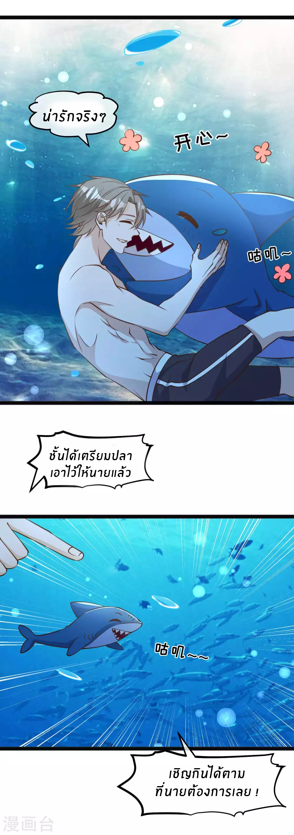 God Fisherman ตอนที่ 152 หน้า 9