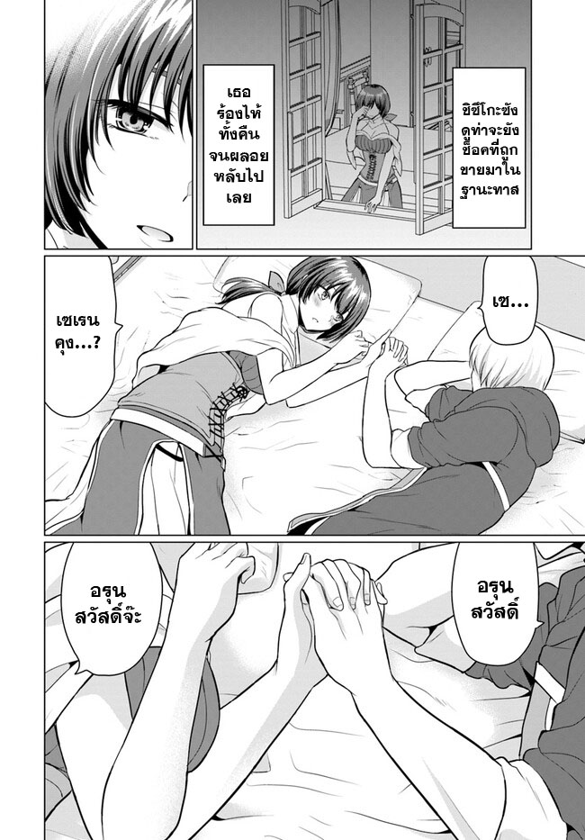 yuusha ni zenbu ubawareta ore wa yuusha no hahaoya to party wo kumimashita! เพื่อนสนิทคิดไม่ซื่อผมเลย ยม. มัน (มังงะ) ตอนที่ 2 หน้า 2