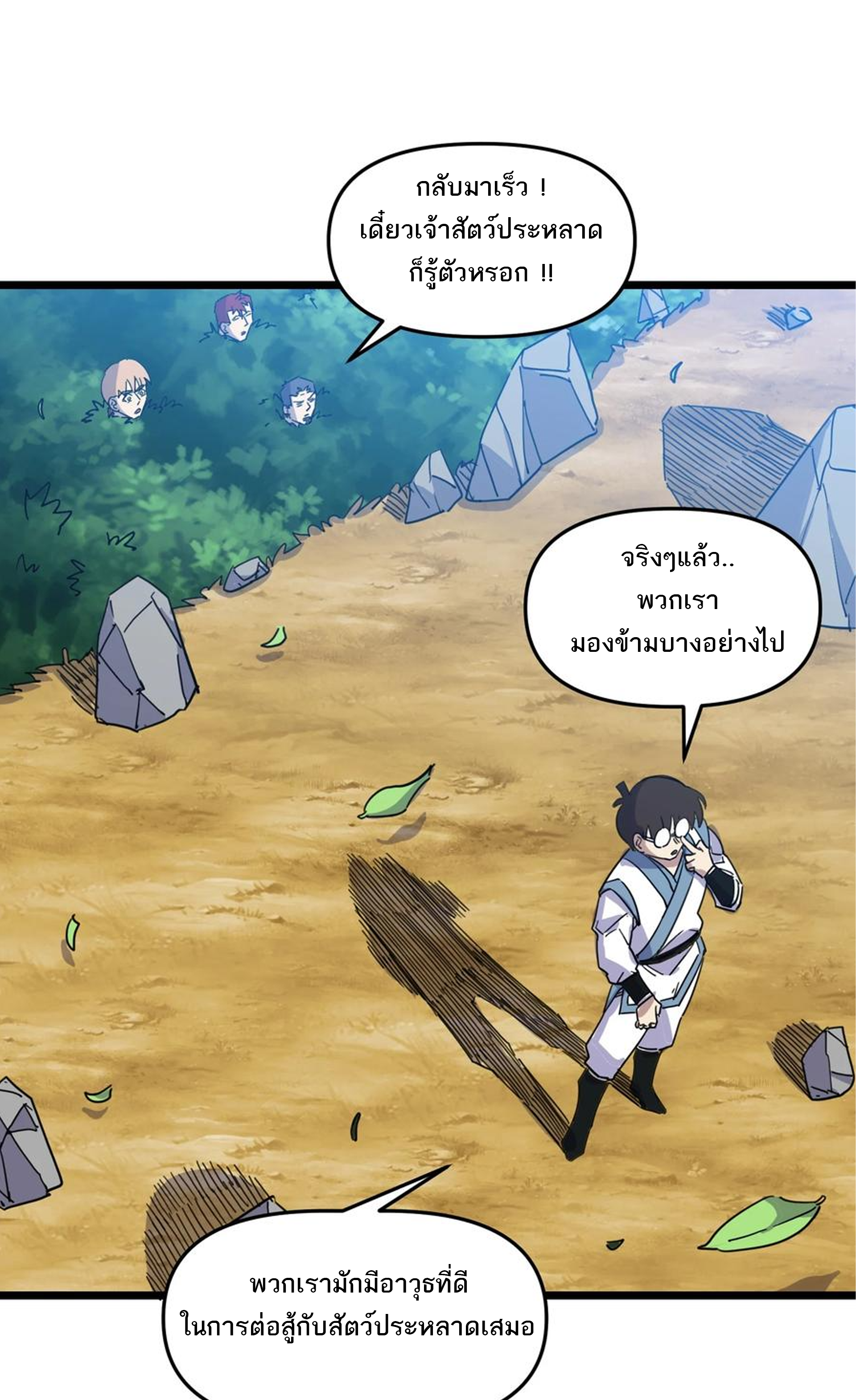 (ชนจีน) แกล้งเป็น NPC "หลอก" คนที่ "มาจากต่างโลก" ให้พัตนานิกายให้ No.1 !!? ตอนที่ 11 หน้า 30