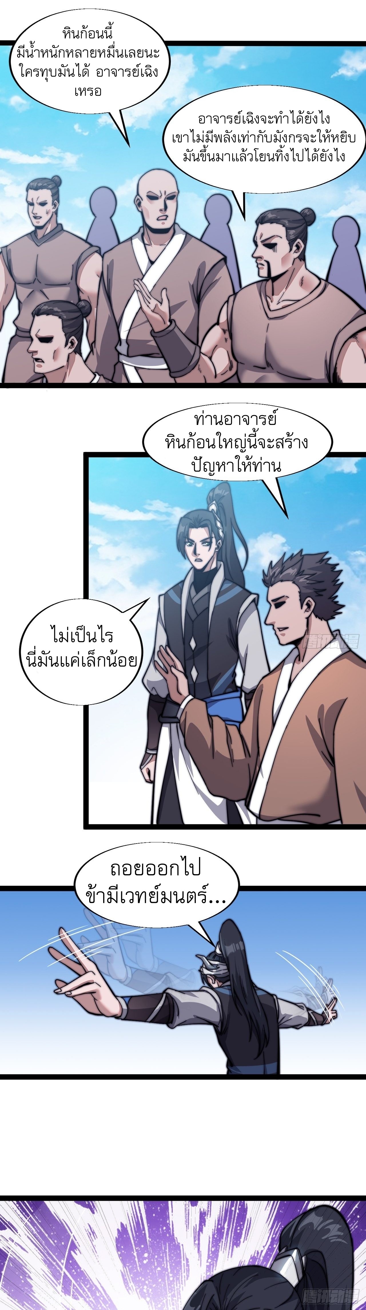 Starting a Mountain ตอนที่ 19 หน้า 31