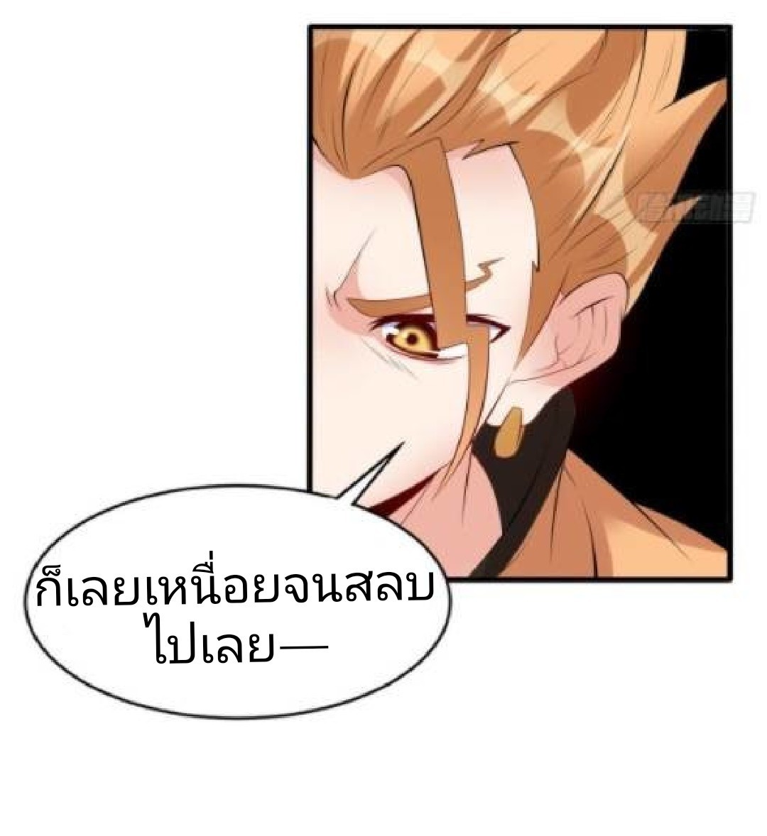 อยู่ดีดีผมก็เป็นลูกเขยราชามังกร ตอนที่ 18 หน้า 29