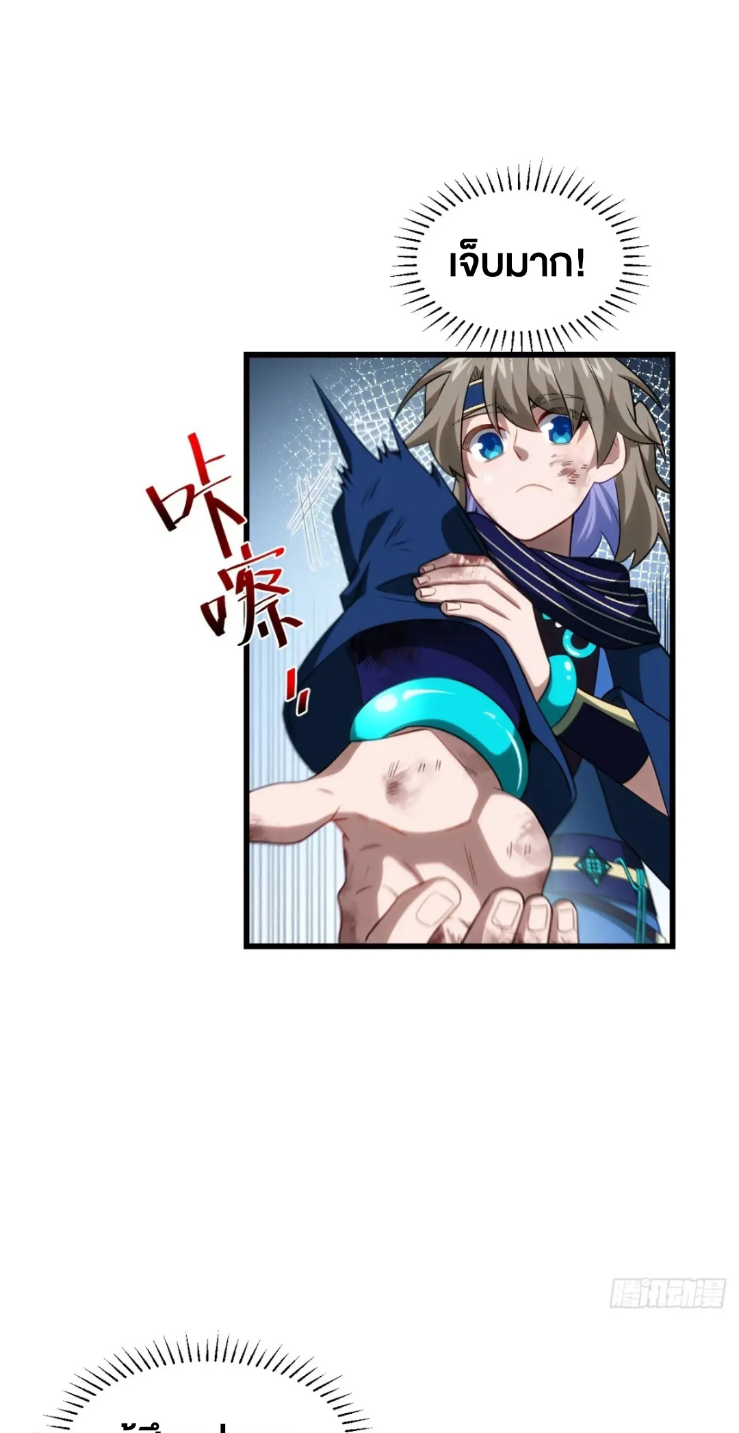 กำเนิดร่างเทวะบรรพกาล ตอนที่ 83 หน้า 2