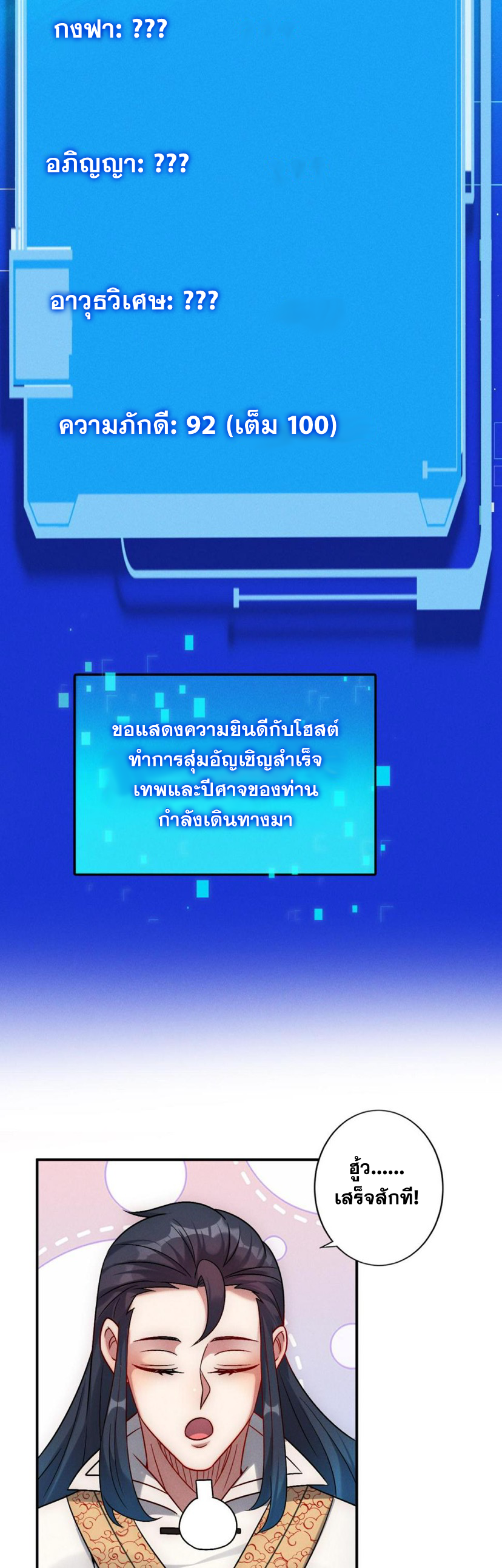 ข้ามีระบบที่สามารถอัญเชิญเทพและปีศาจได้ ตอนที่ 55 หน้า 3