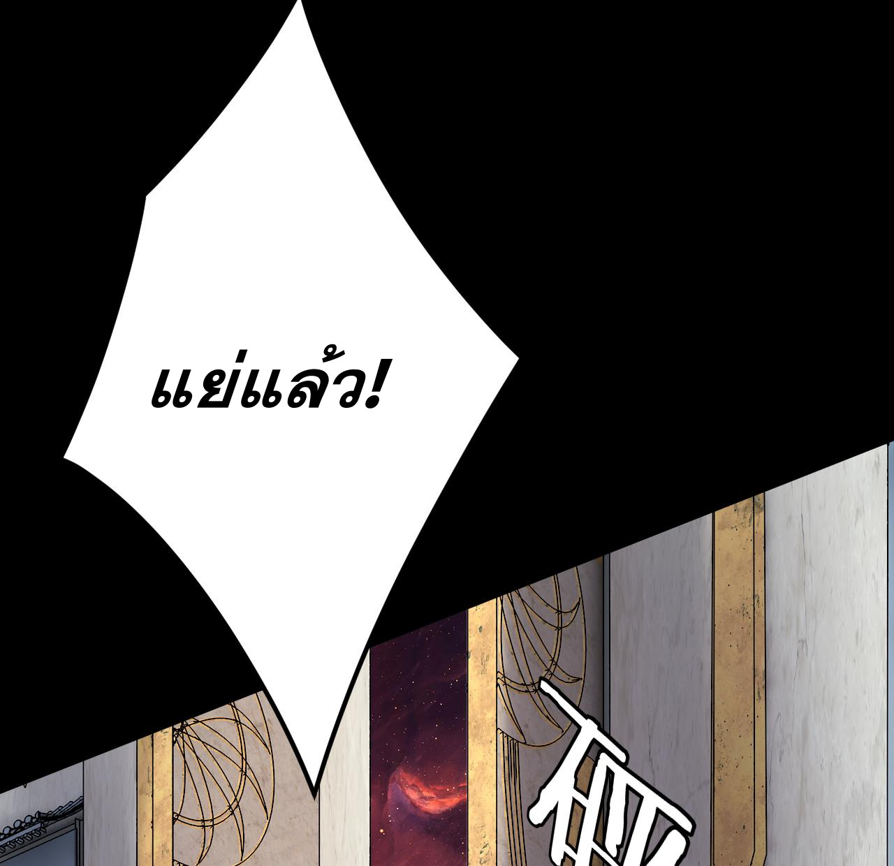 ข้าคือจอมวายร้ายผู้ยิ่งใหญ่ (ชนจีนก่อนใคร) ตอนที่ 98 หน้า 16