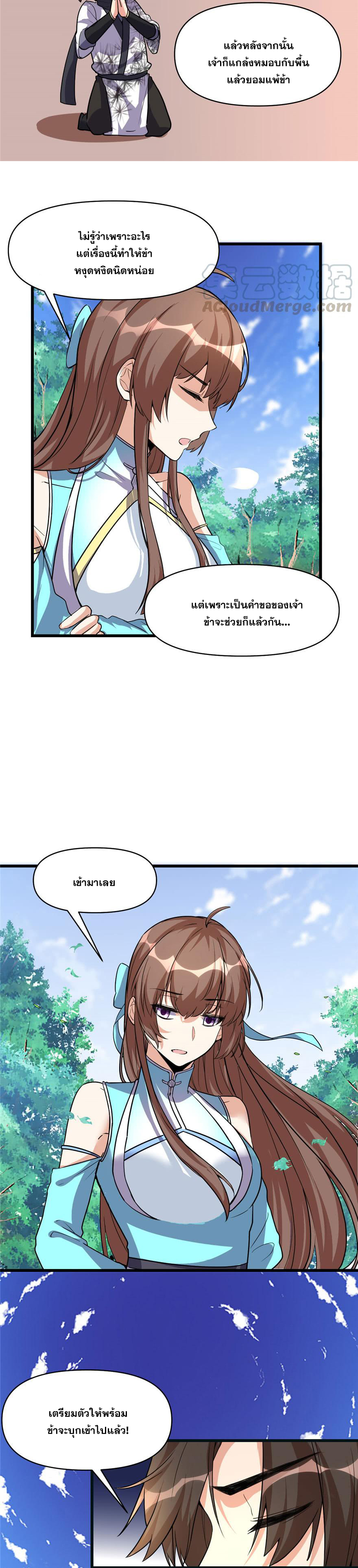 นี่น่ะหรือ....ระบบบำเพ็ญเซียน? ตอนที่ 17 หน้า 6