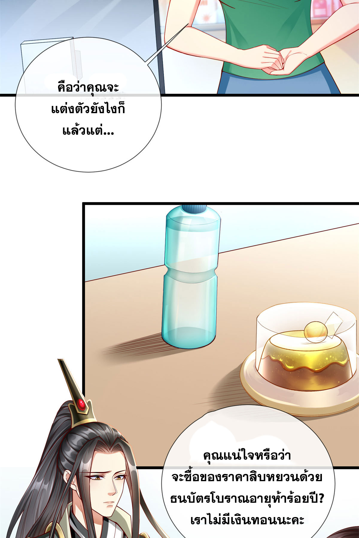 จักรพรรดิอมตะแห่งโลก ตอนที่ 1 หน้า 31