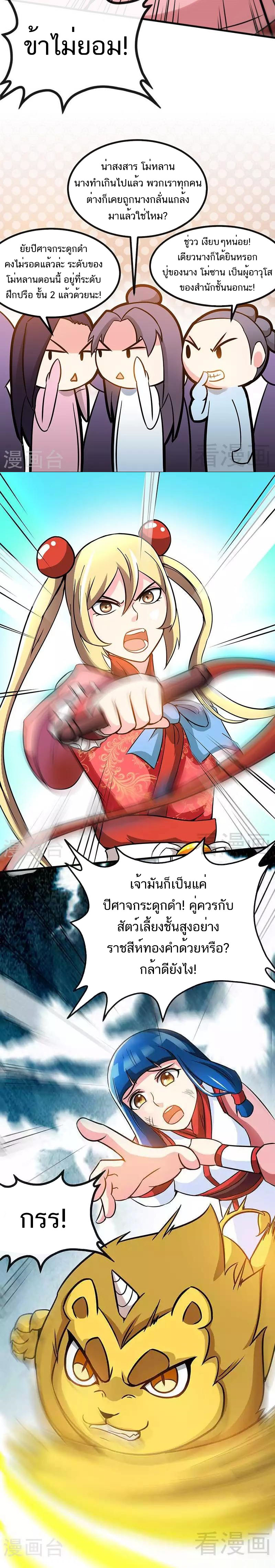 Born to Be a God ตอนที่ 24 หน้า 5