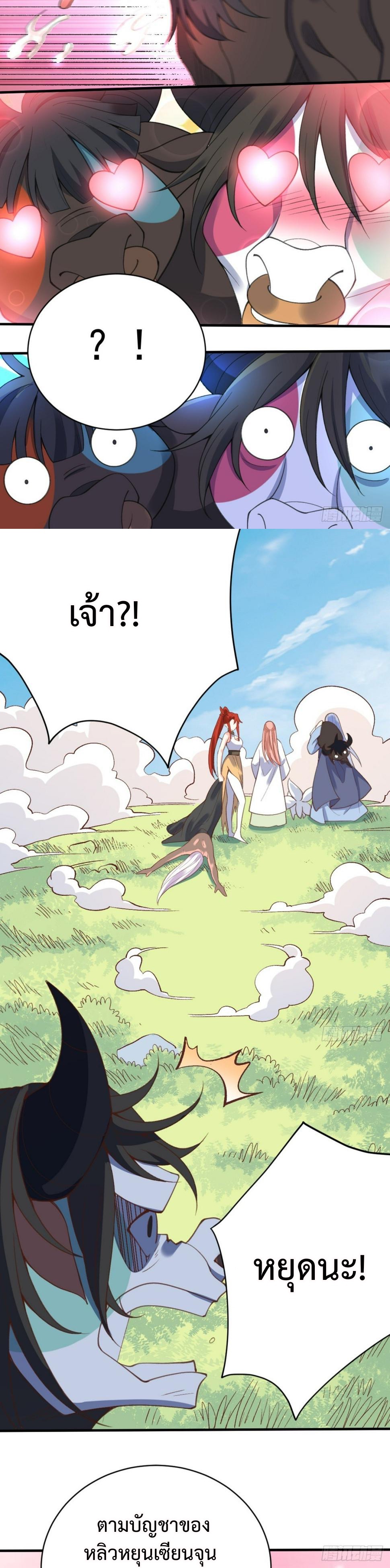 กลายเป็นว่าข้าคือจอมยุทธ์ผู้ยิ่งใหญ่ ตอนที่ 203 หน้า 7